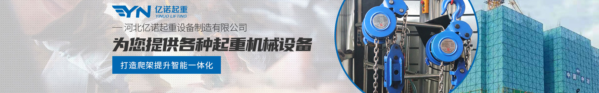 公司动态_爬架电动葫芦_环链电动葫芦_J9.com九游会集团起重有限公司